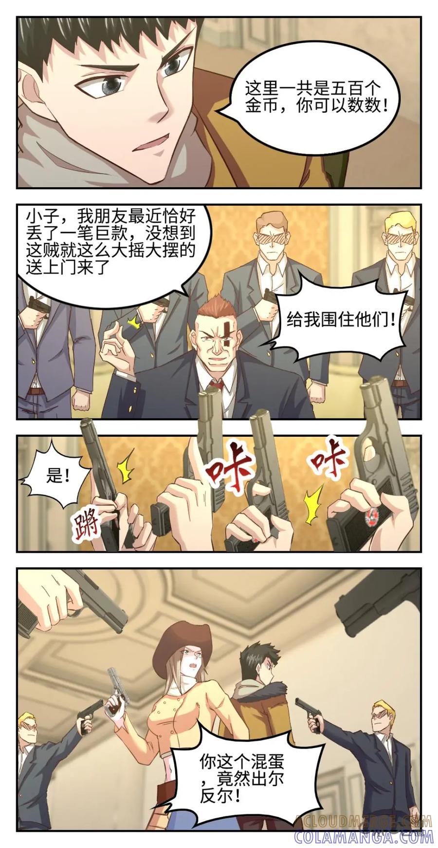 《光明帝君》第45话：天蛇帮的纠缠 第11页