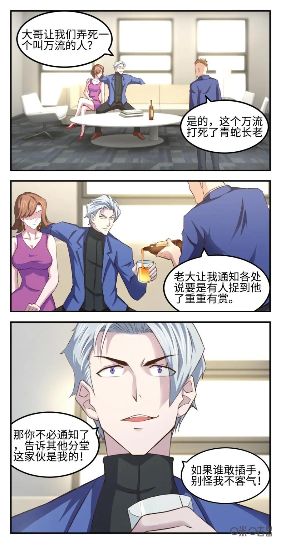 《光明帝君》第46话：西荒平原 第6页