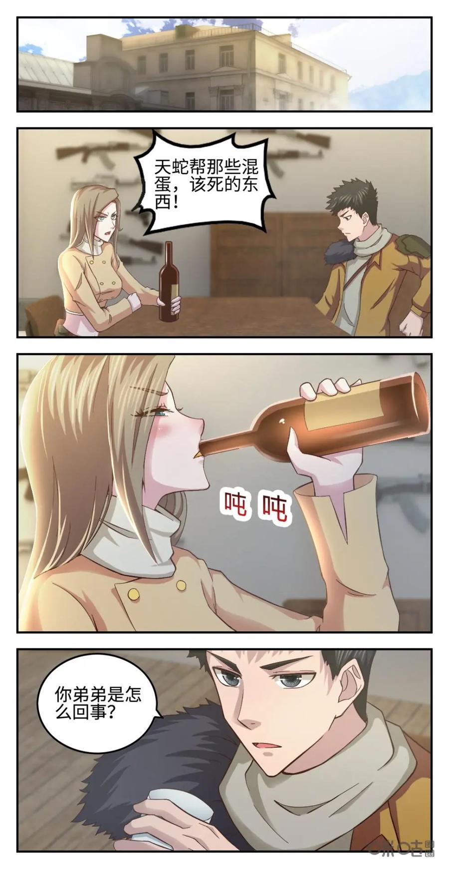 《光明帝君》第46话：西荒平原 第2页