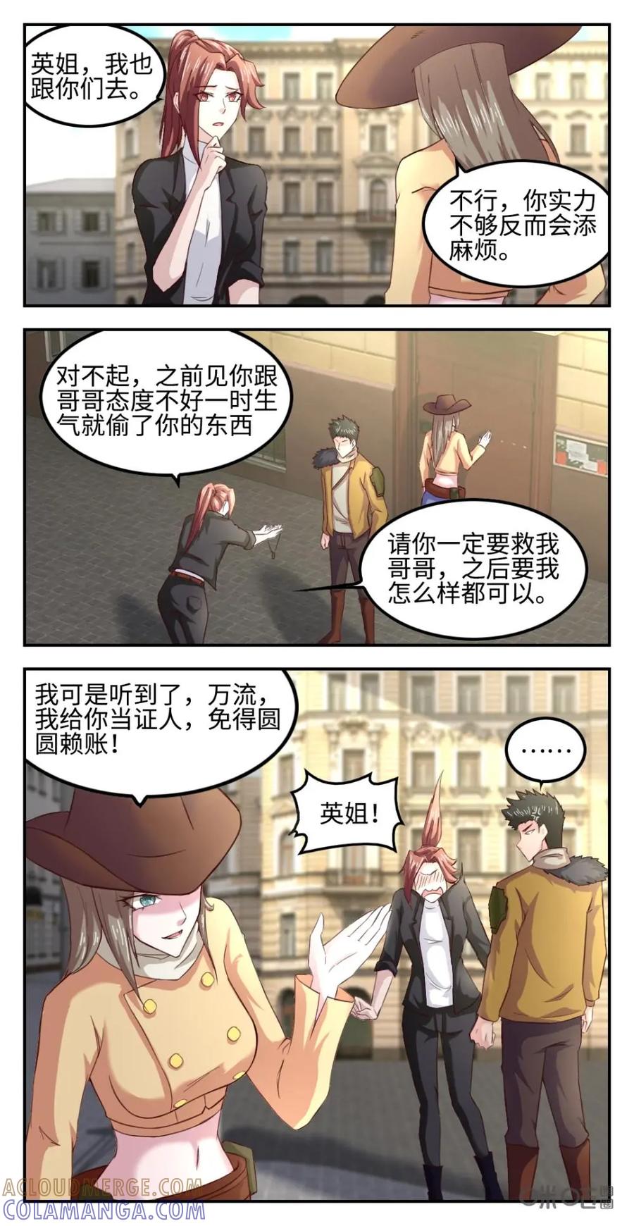 《光明帝君》第46话：西荒平原 第9页