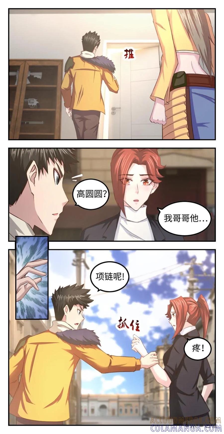 《光明帝君》第46话：西荒平原 第7页