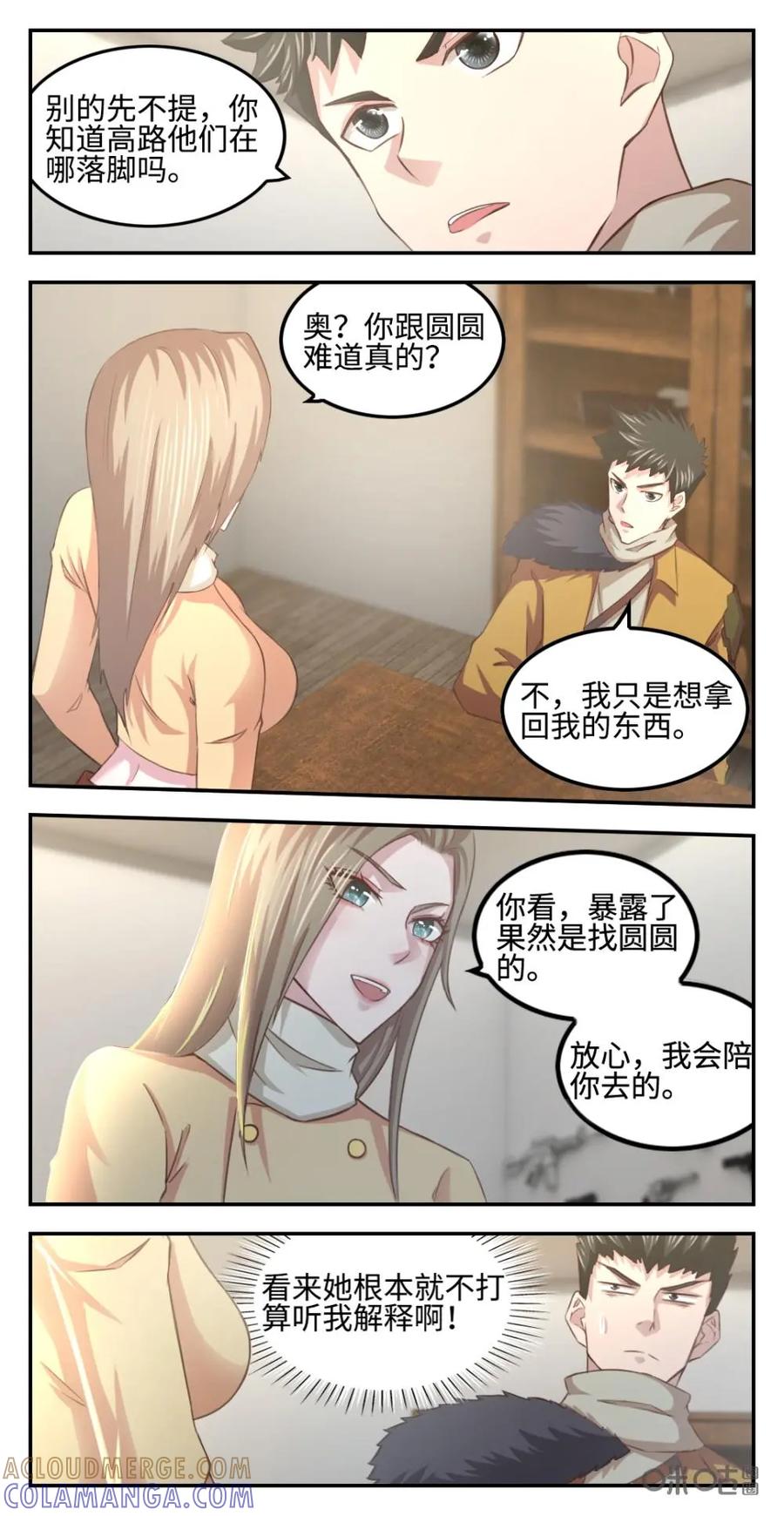 《光明帝君》第46话：西荒平原 第5页