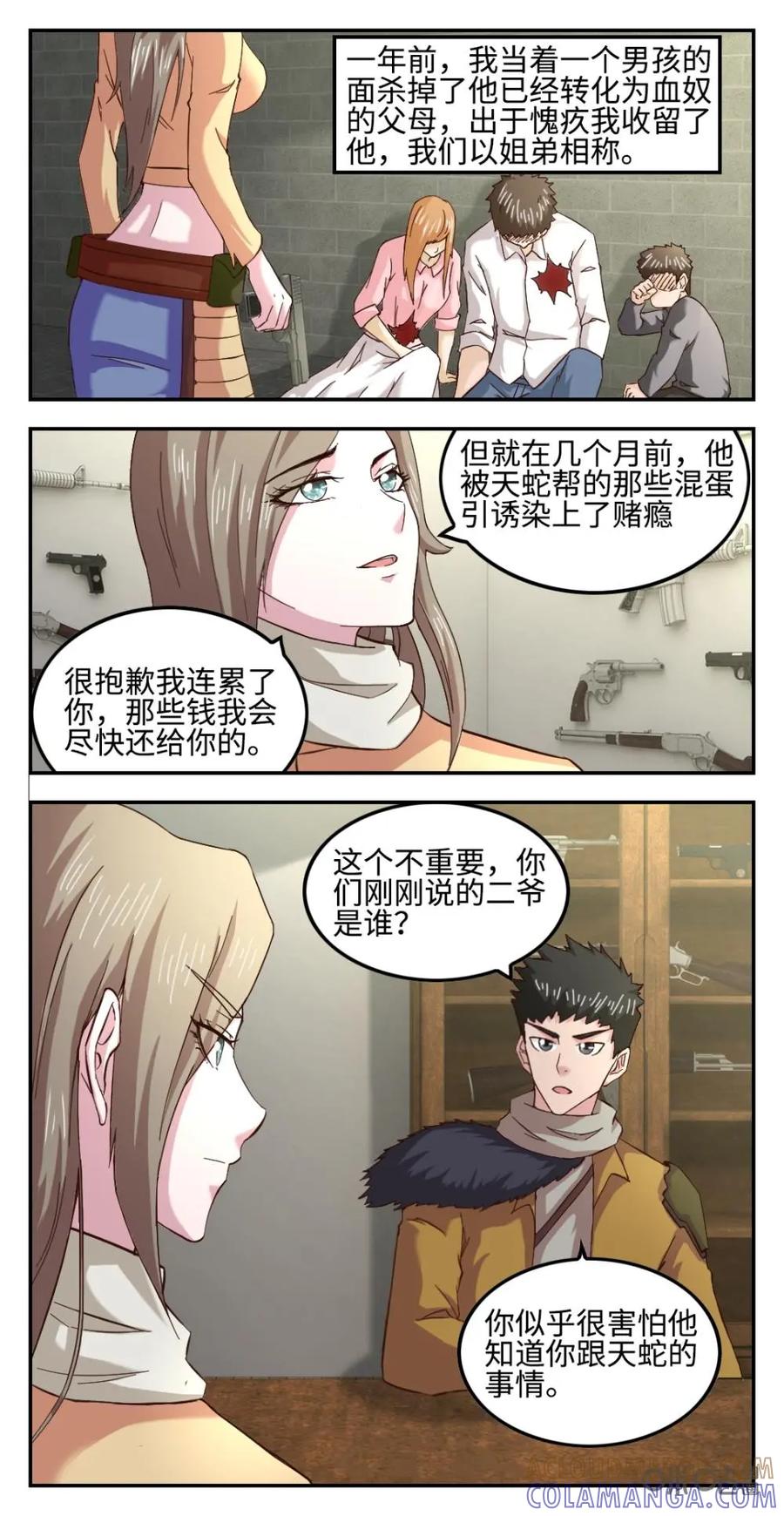 《光明帝君》第46话：西荒平原 第3页
