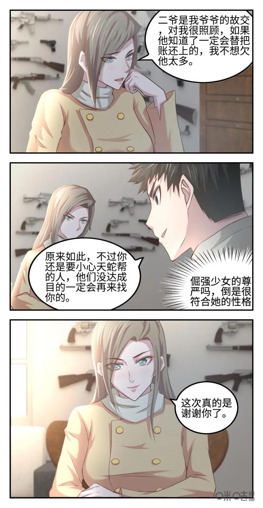 《光明帝君》第46话：西荒平原 第4页