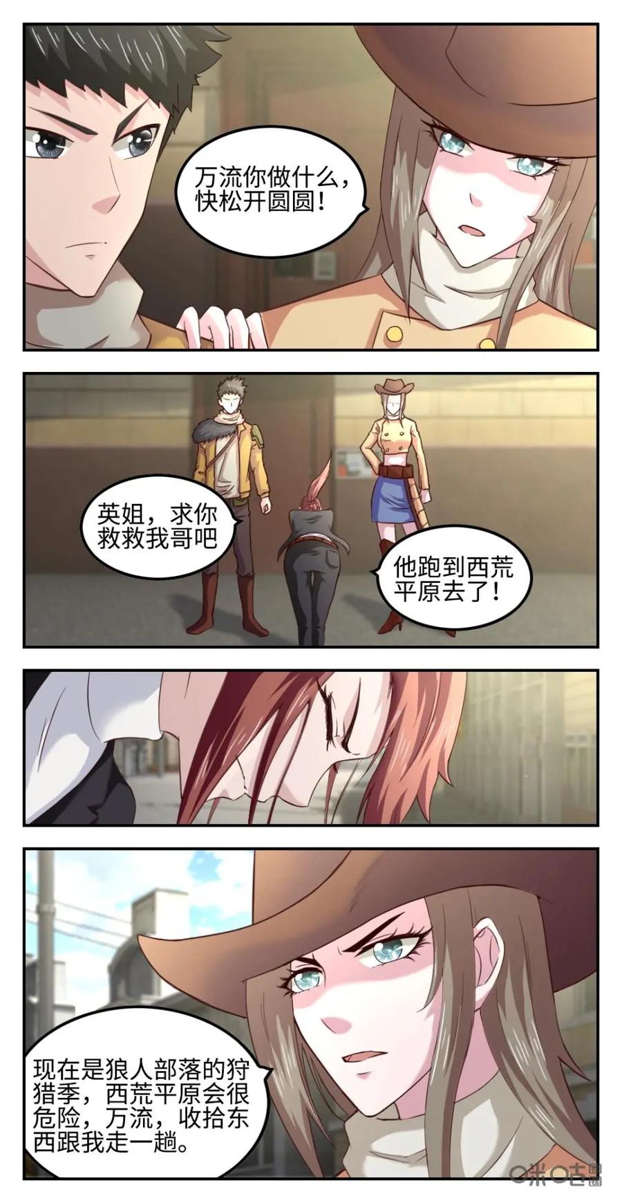 《光明帝君》第46话：西荒平原 第8页