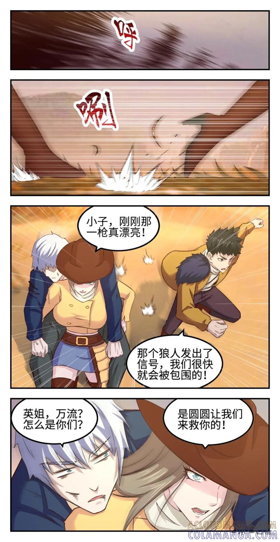 《光明帝君》第47话：正面交锋 第3页