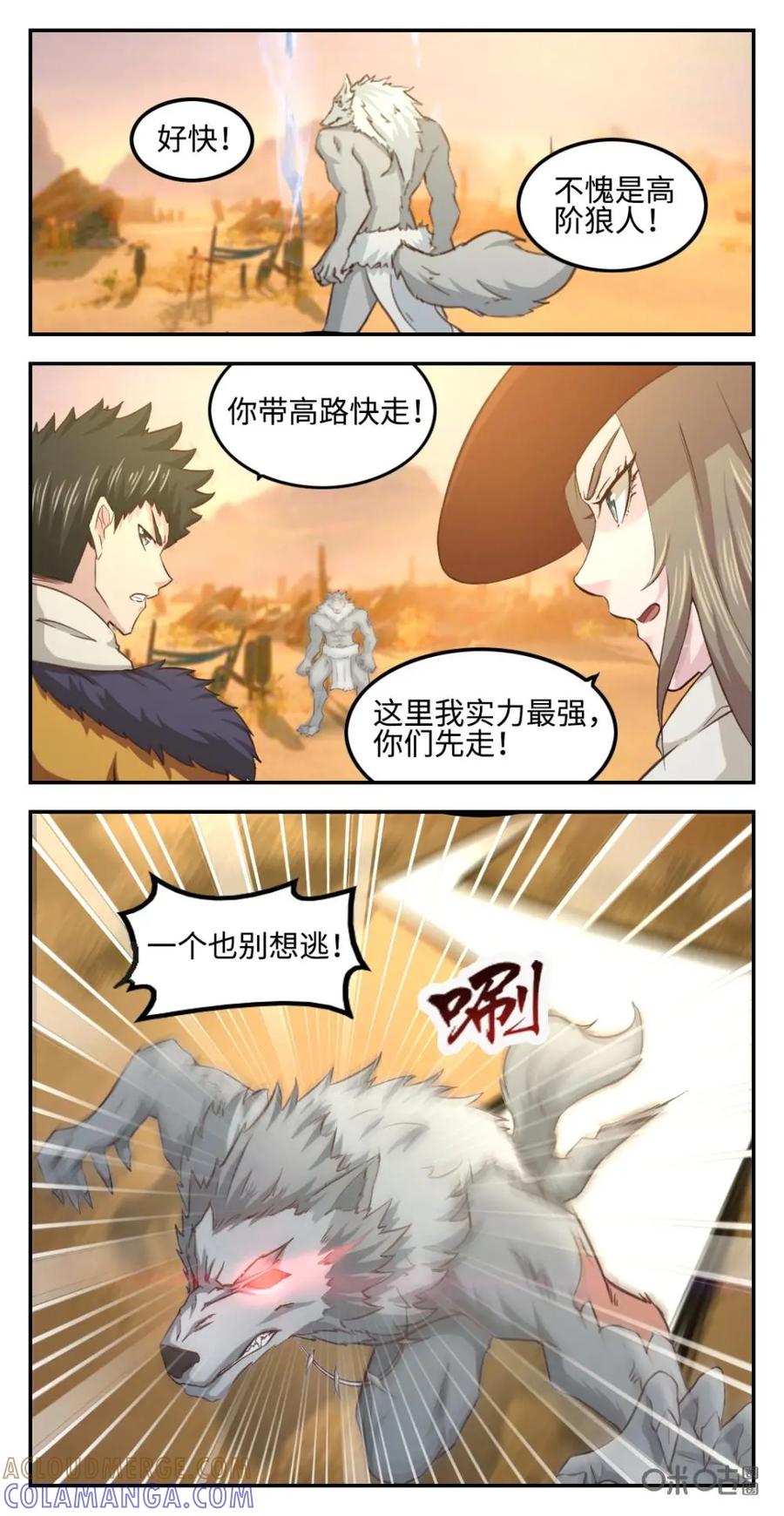 《光明帝君》第47话：正面交锋 第7页