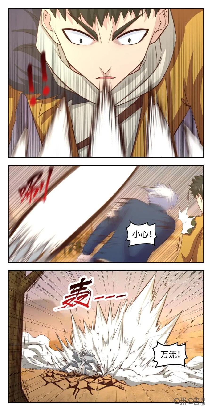 《光明帝君》第47话：正面交锋 第8页