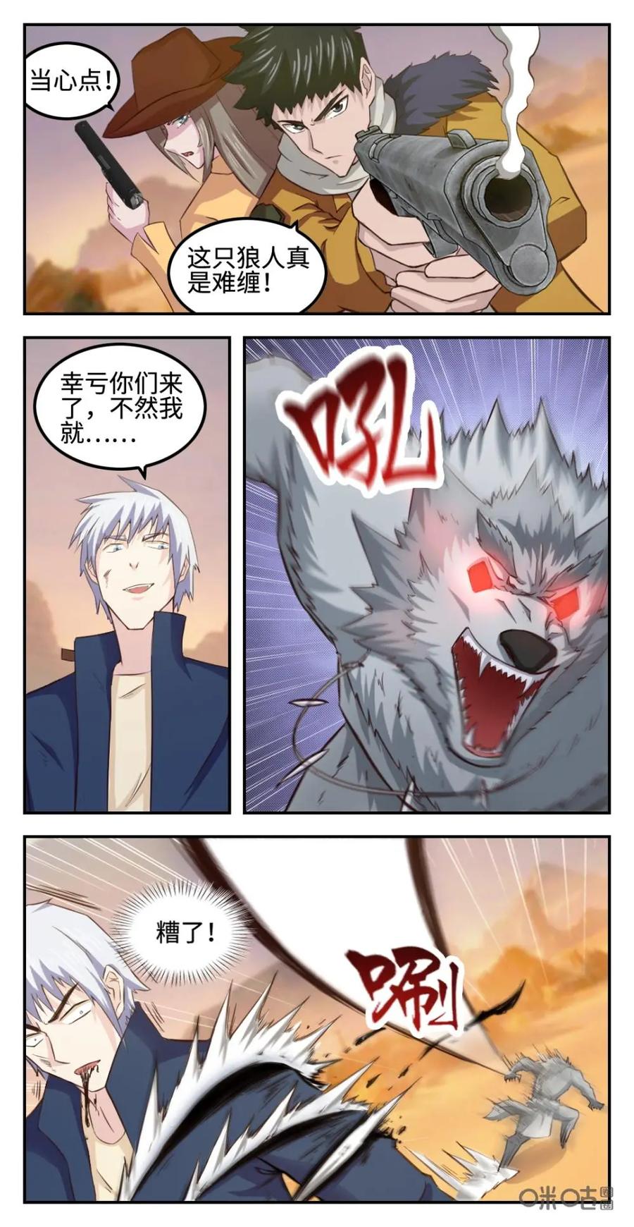 《光明帝君》第47话：正面交锋 第6页