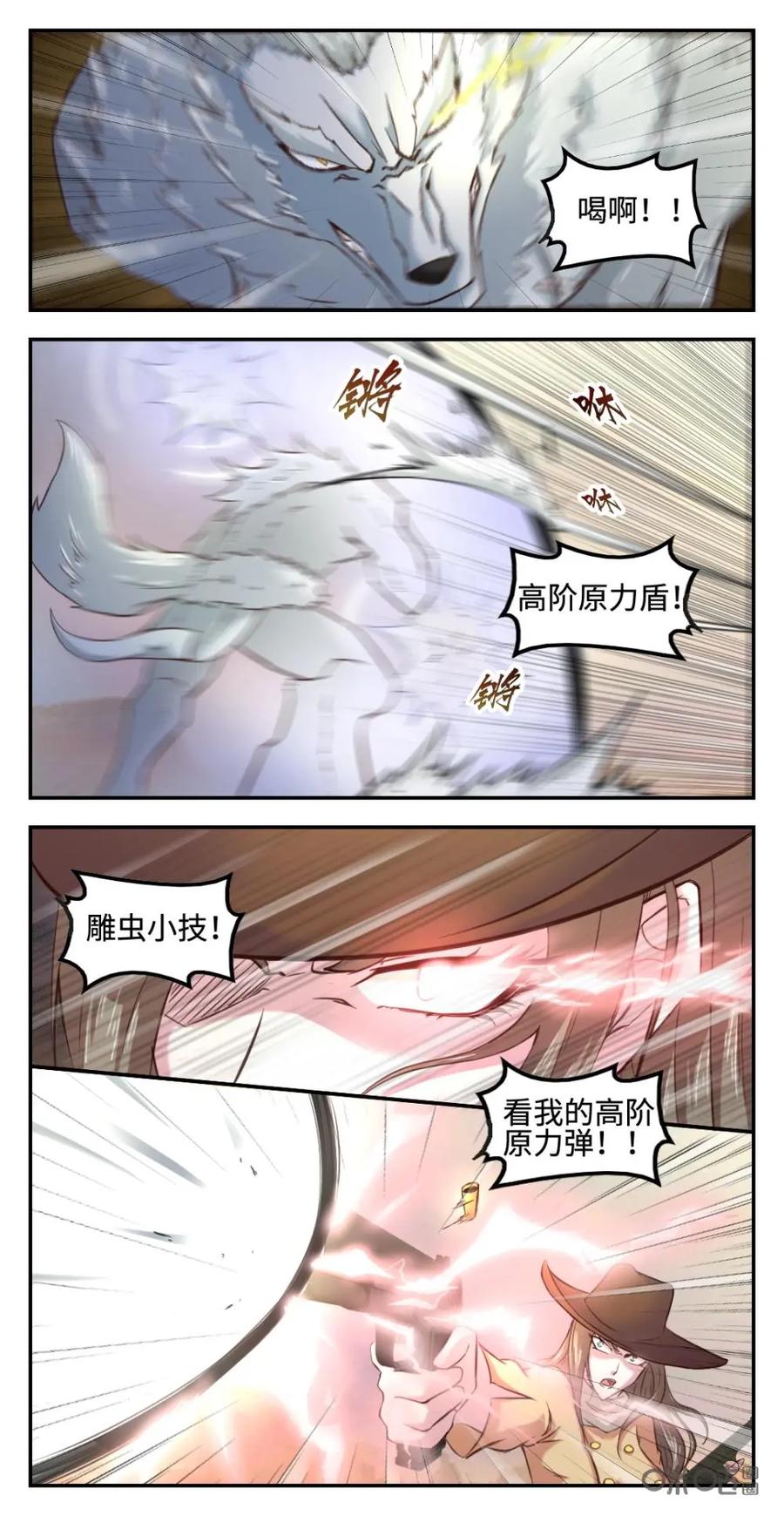 《光明帝君》第47话：正面交锋 第10页