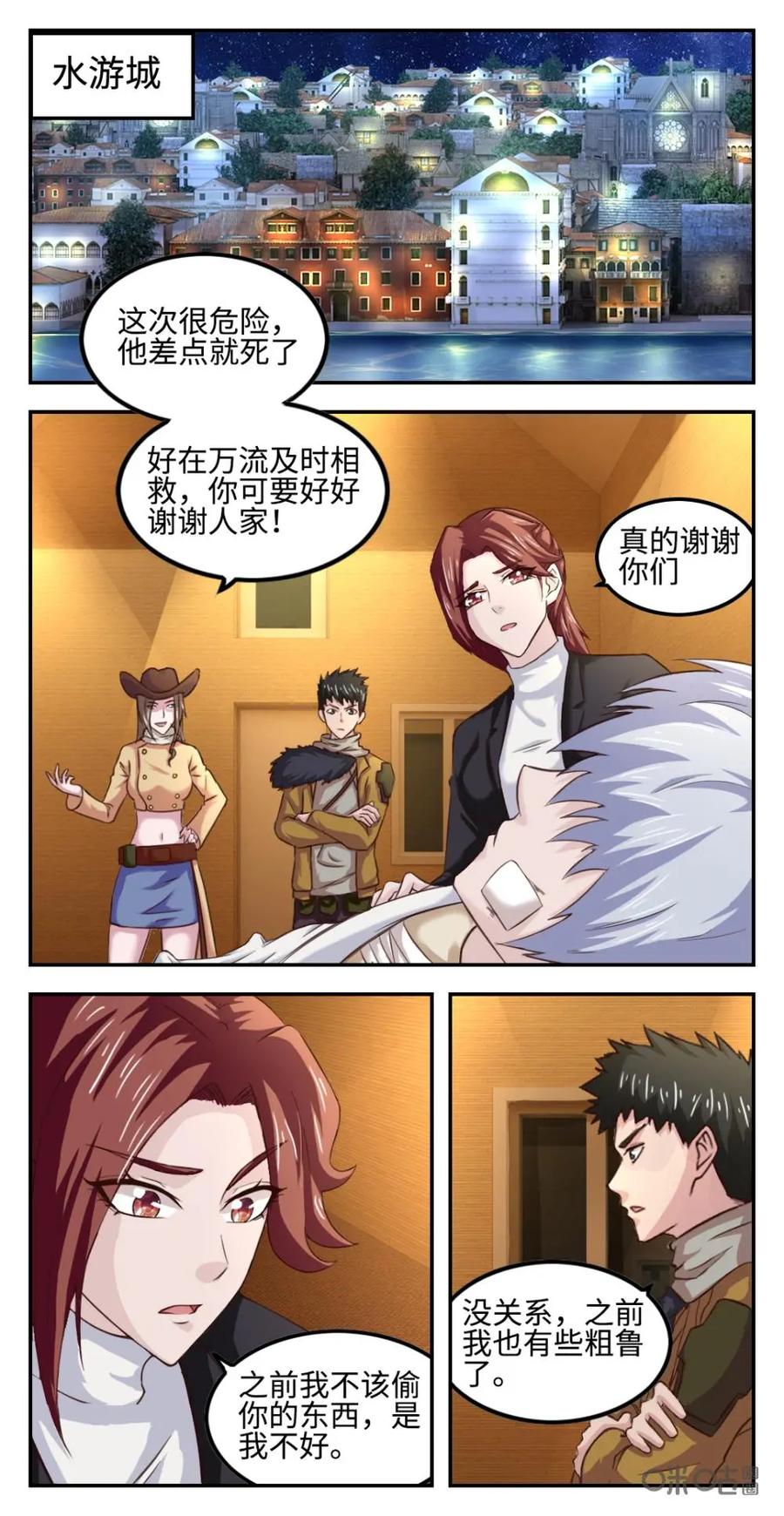 《光明帝君》第48话：神秘人 第2页