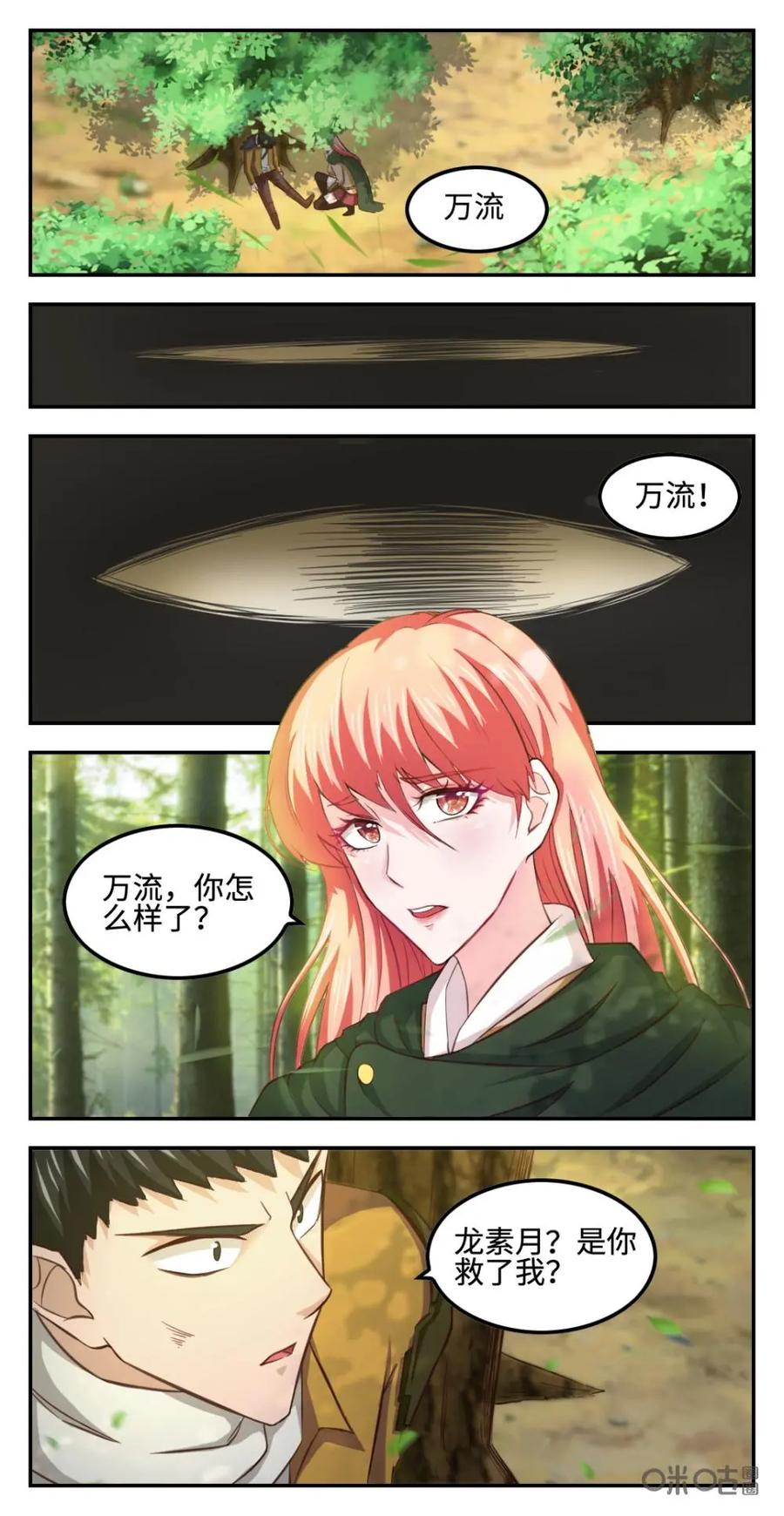 《光明帝君》第48话：神秘人 第10页