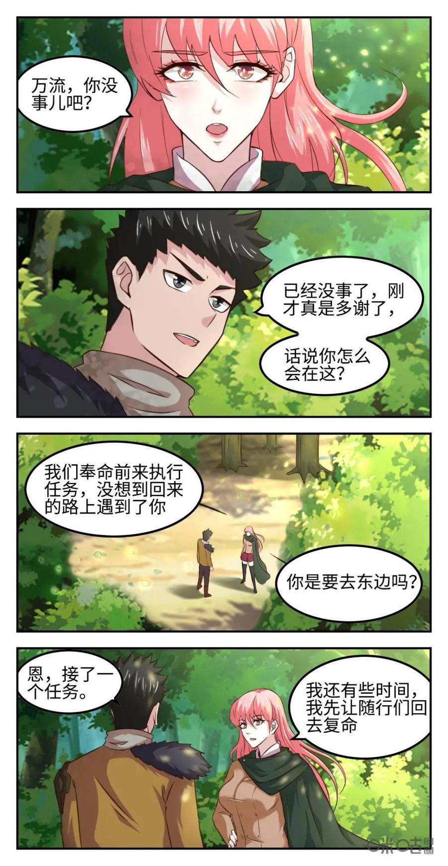 《光明帝君》第48话：神秘人 第12页