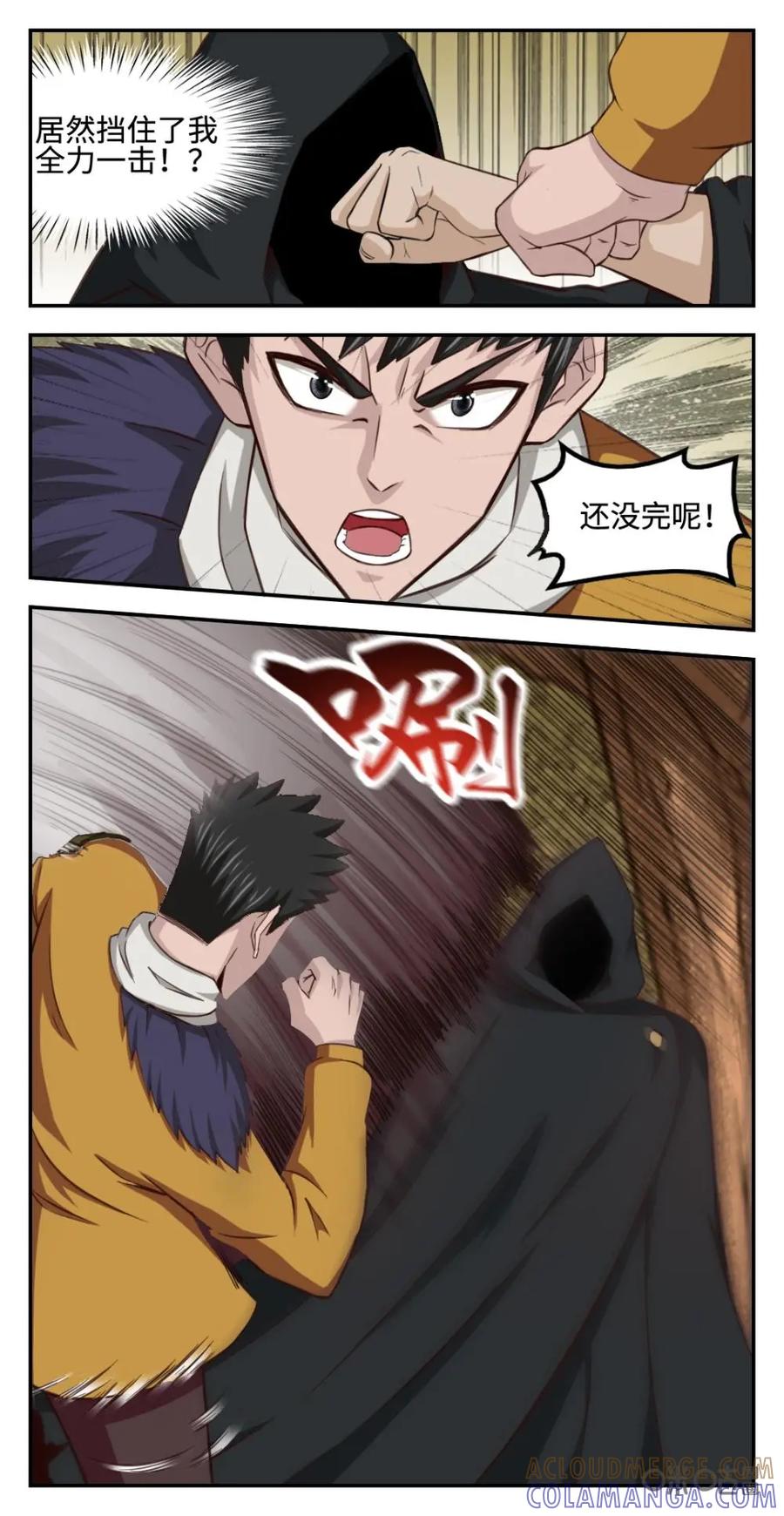 《光明帝君》第48话：神秘人 第7页