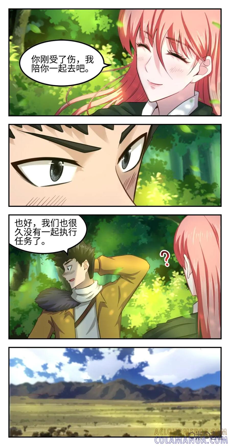 《光明帝君》第48话：神秘人 第13页