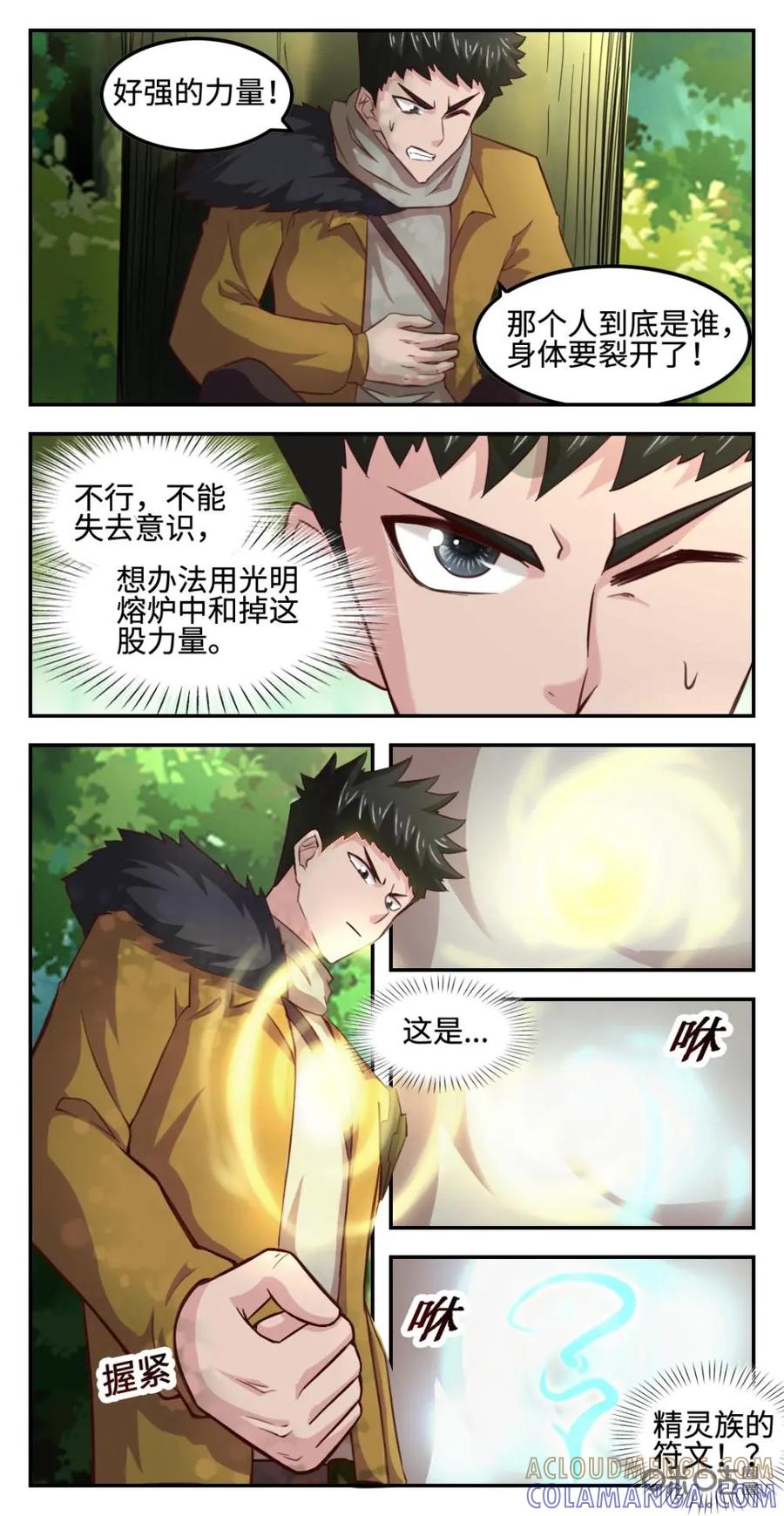 《光明帝君》第48话：神秘人 第11页