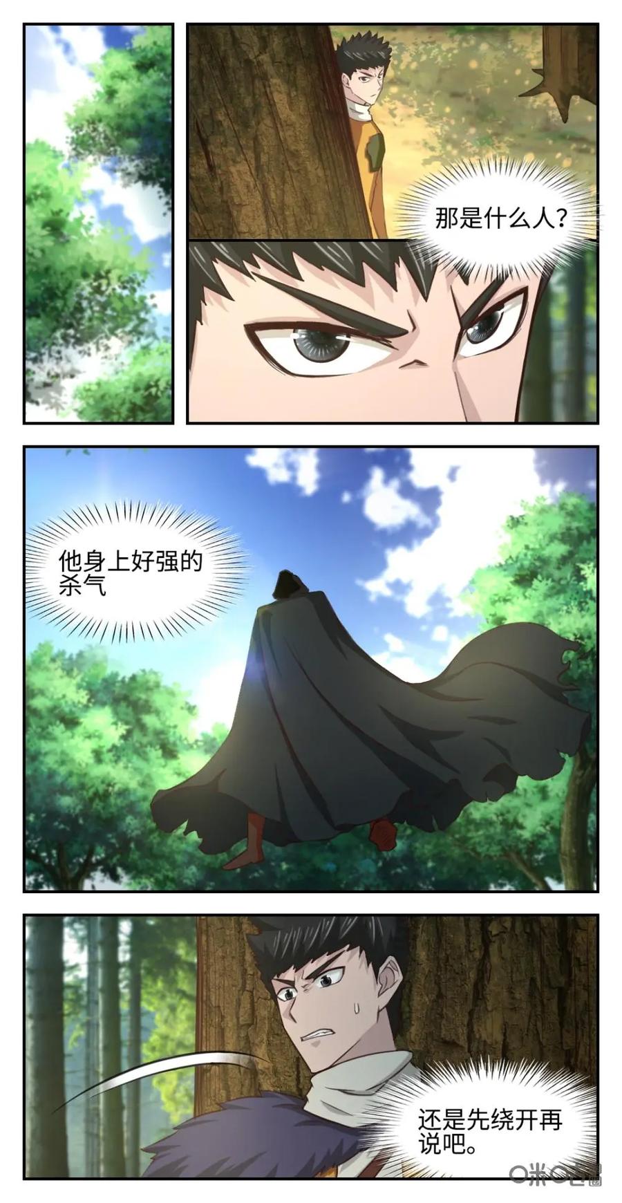 《光明帝君》第48话：神秘人 第4页