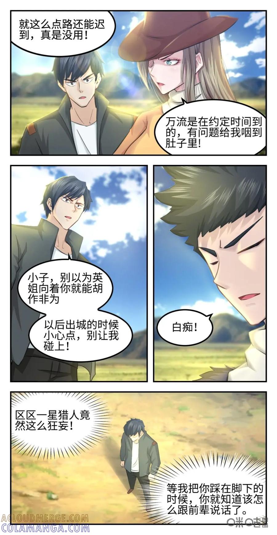 《光明帝君》第49话：围剿开始 第3页