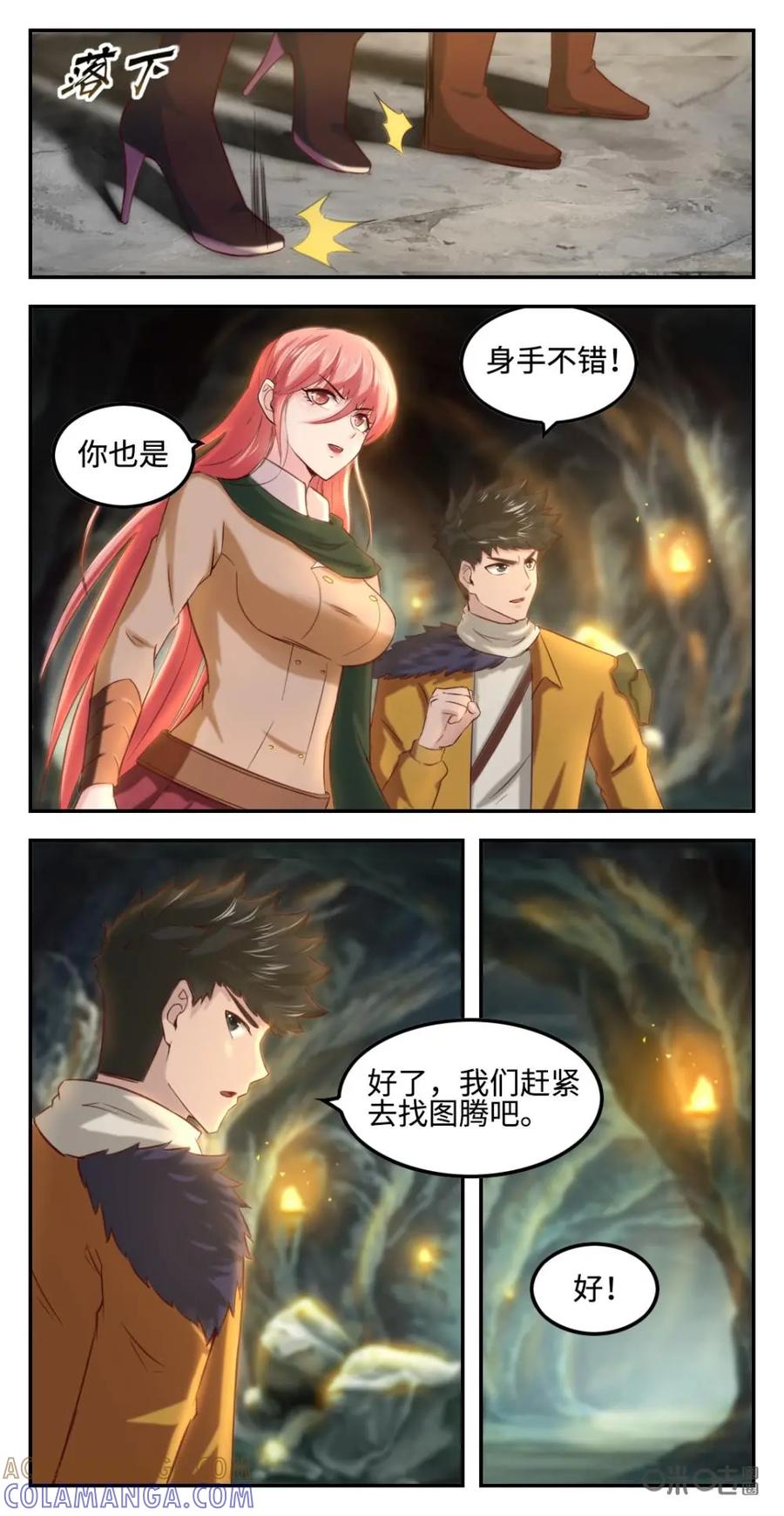《光明帝君》第49话：围剿开始 第13页