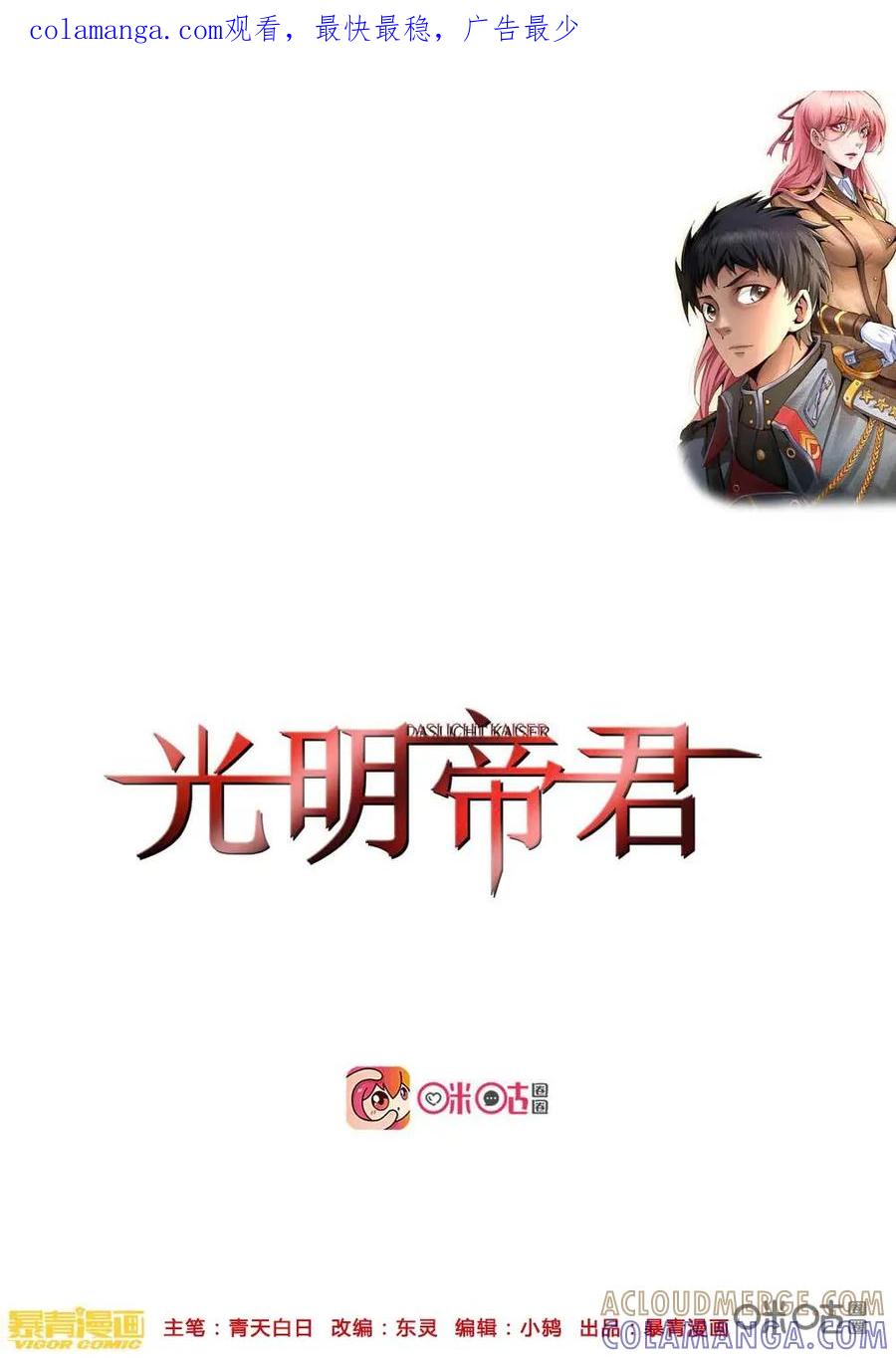 《光明帝君》第49话：围剿开始 第1页