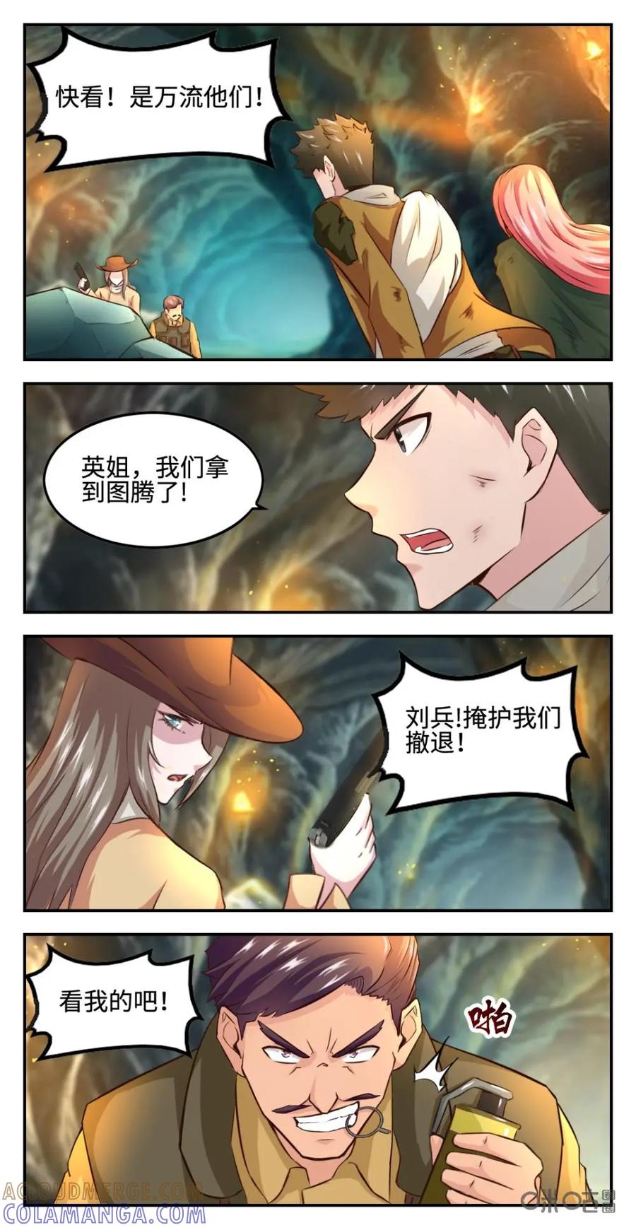 《光明帝君》第50话：抢夺图腾 第12页
