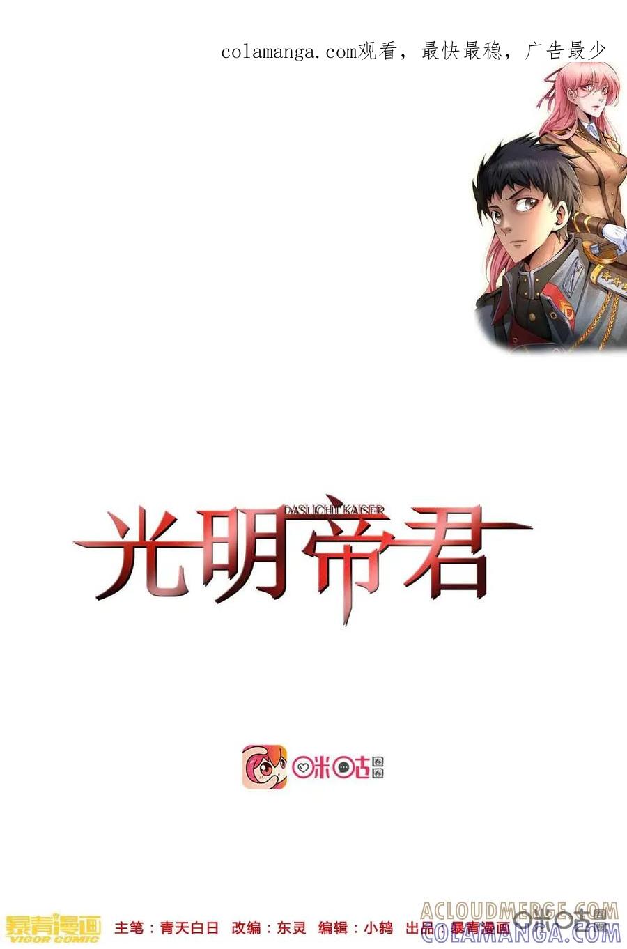 《光明帝君》第50话：抢夺图腾 第1页