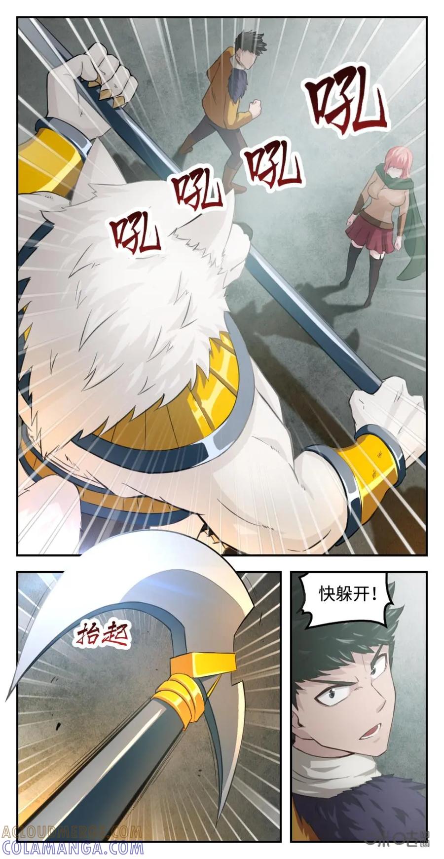 《光明帝君》第50话：抢夺图腾 第3页