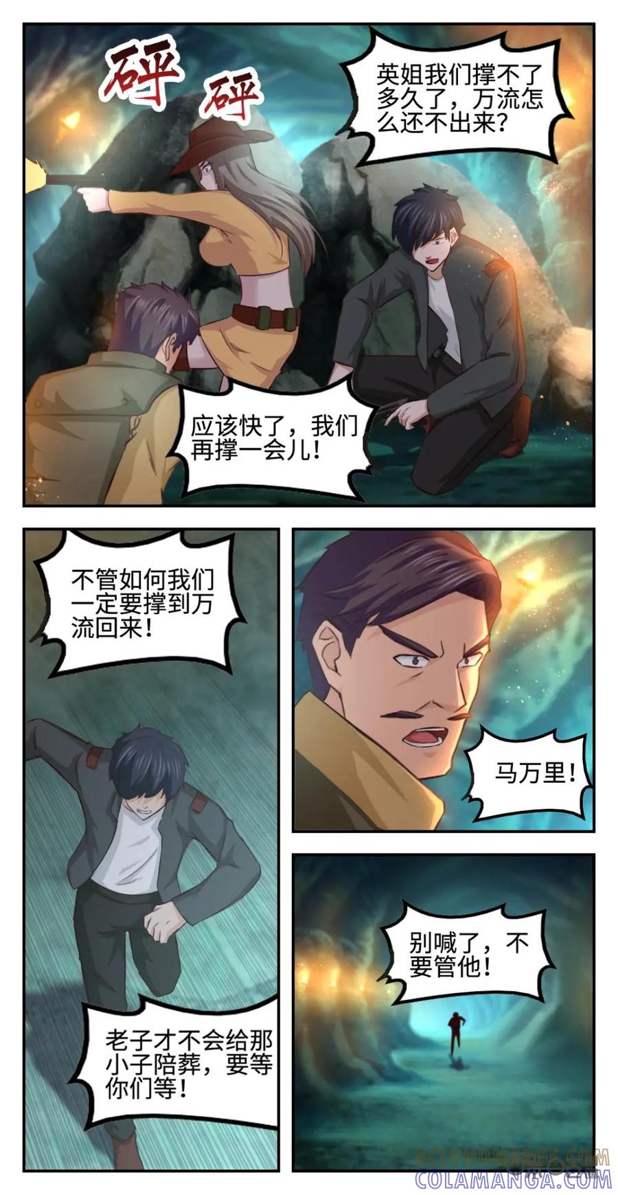 《光明帝君》第50话：抢夺图腾 第11页