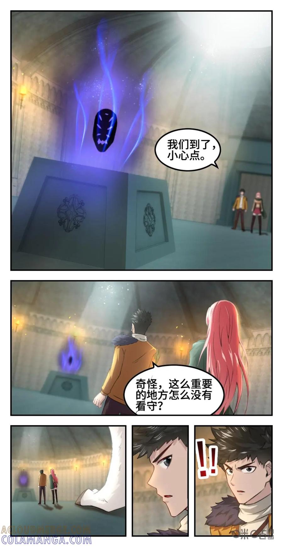《光明帝君》第50话：抢夺图腾 第2页