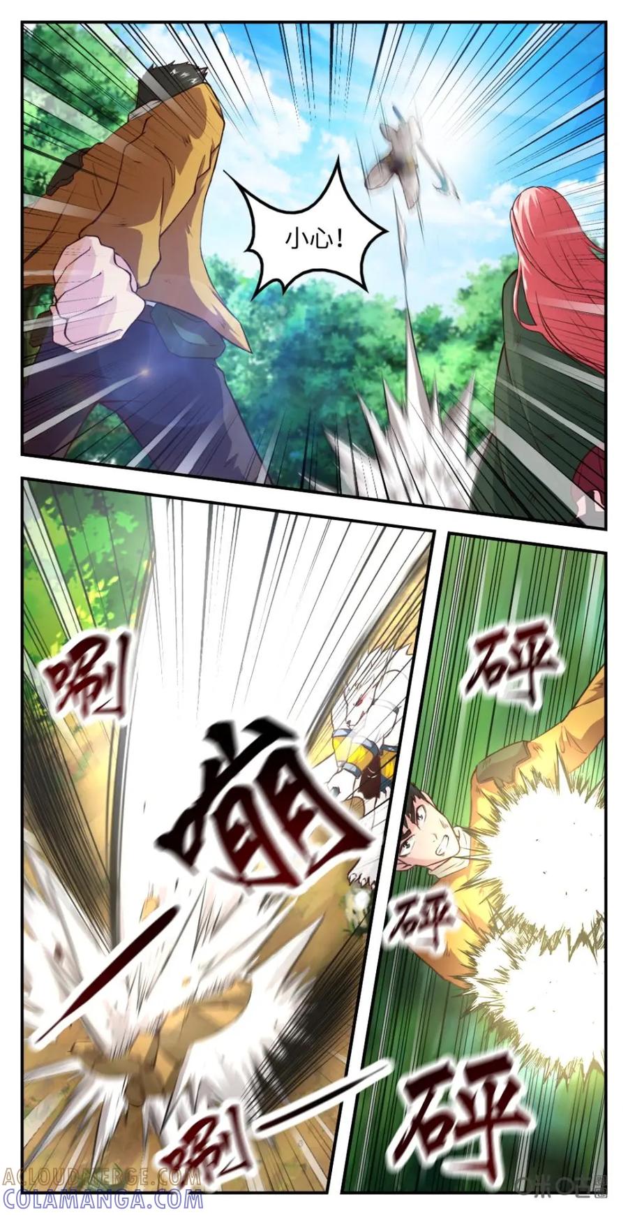 《光明帝君》第51话：邀请 第4页