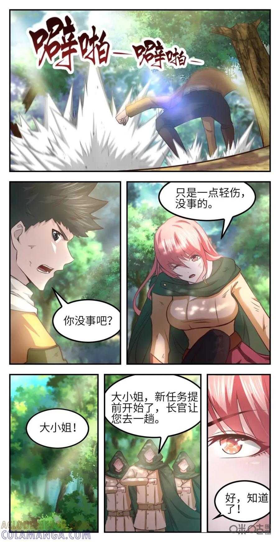 《光明帝君》第51话：邀请 第8页