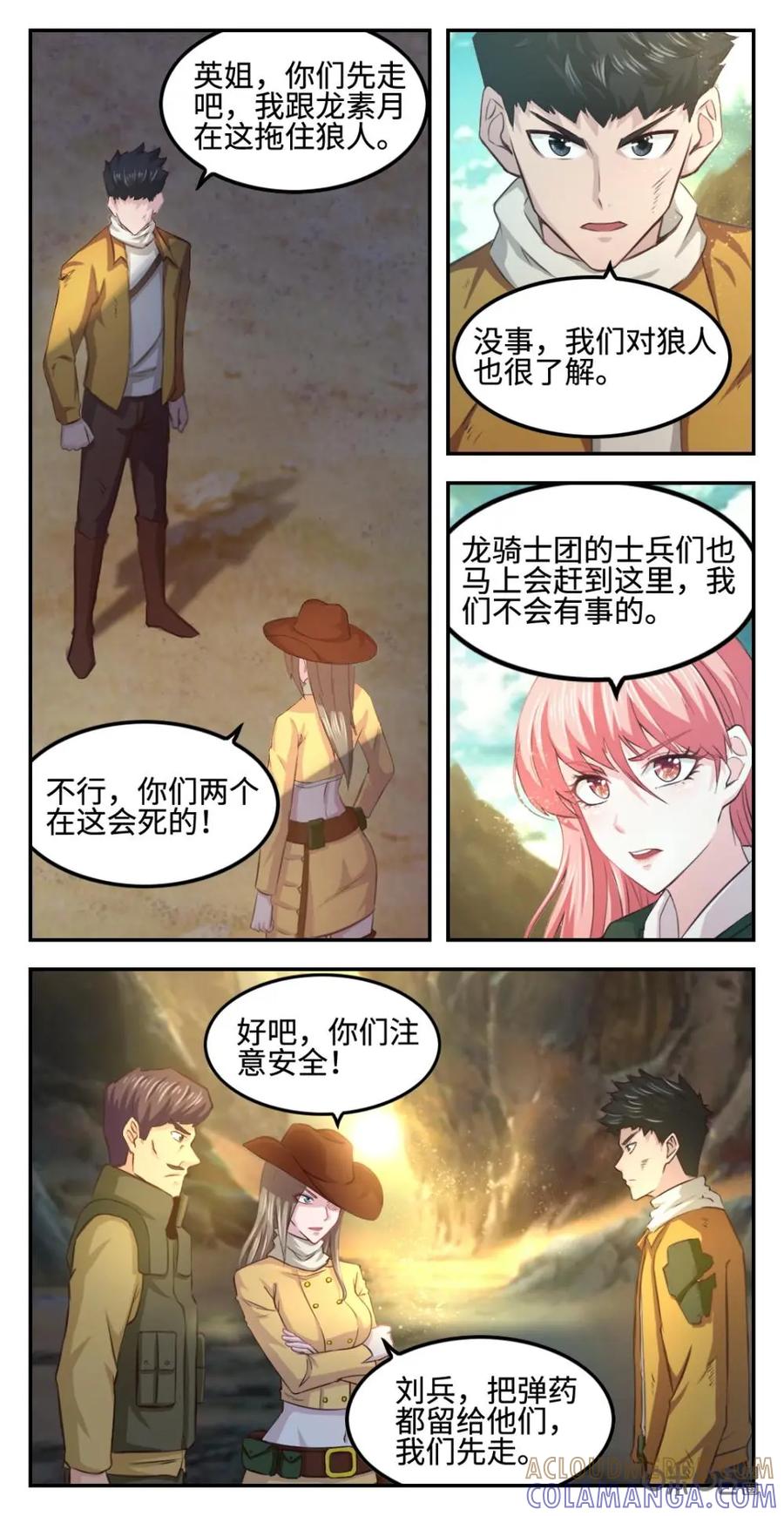 《光明帝君》第51话：邀请 第2页