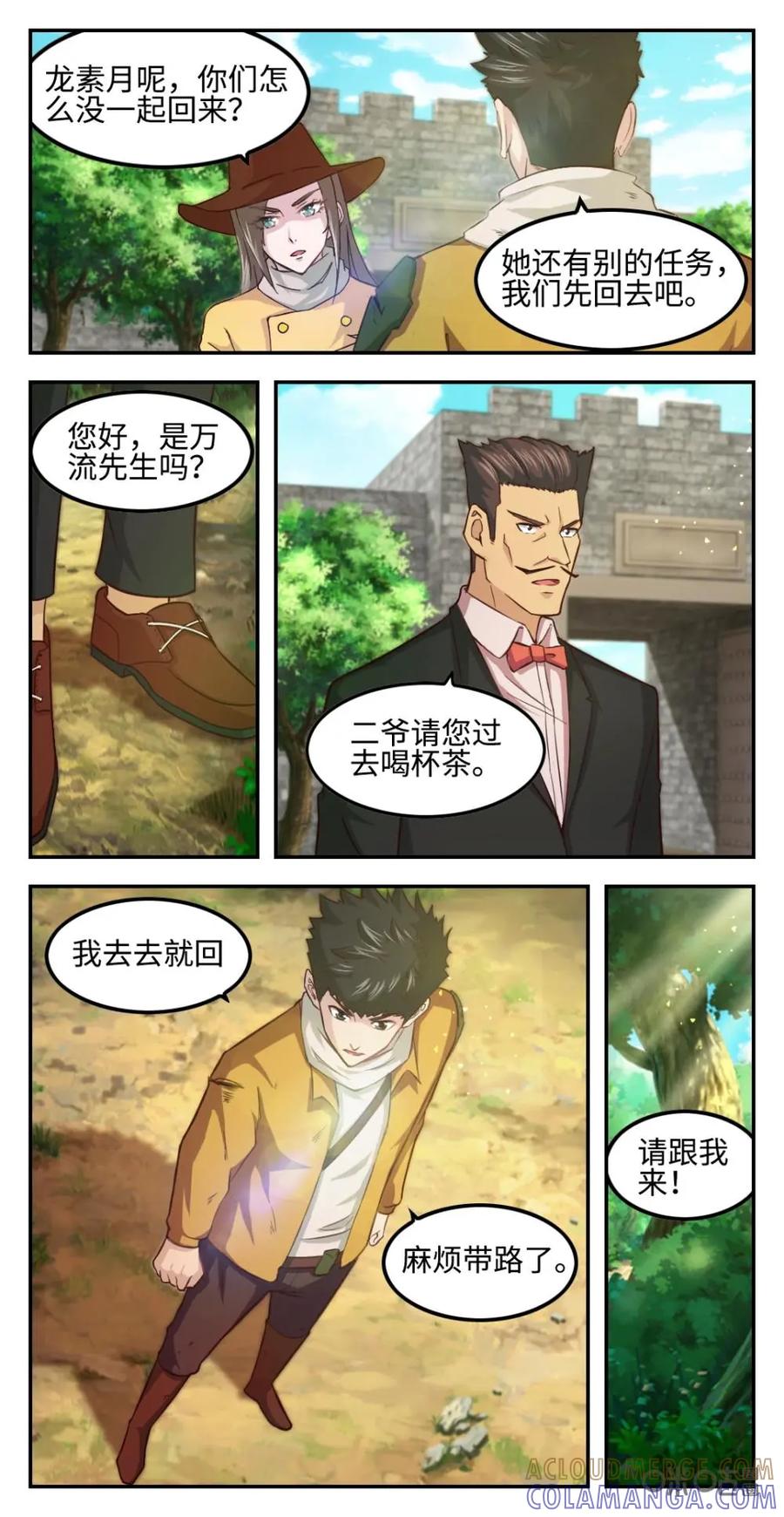 《光明帝君》第51话：邀请 第11页