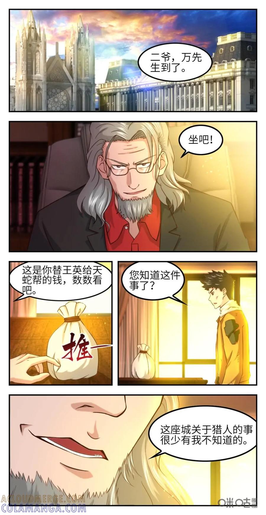 《光明帝君》第51话：邀请 第12页