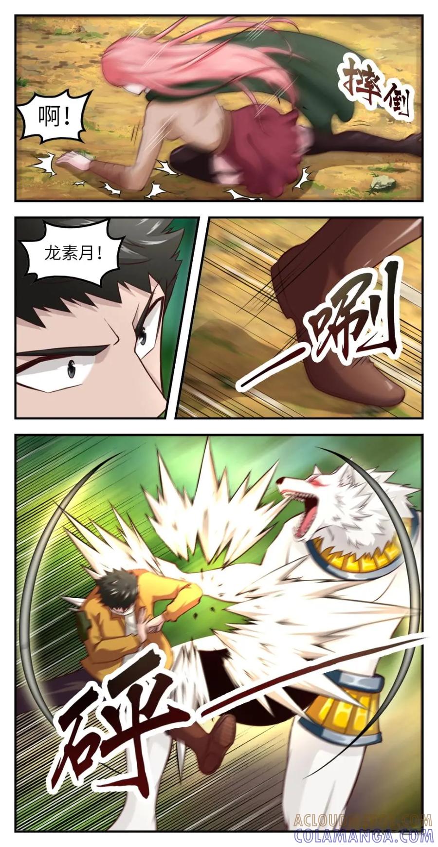 《光明帝君》第51话：邀请 第7页