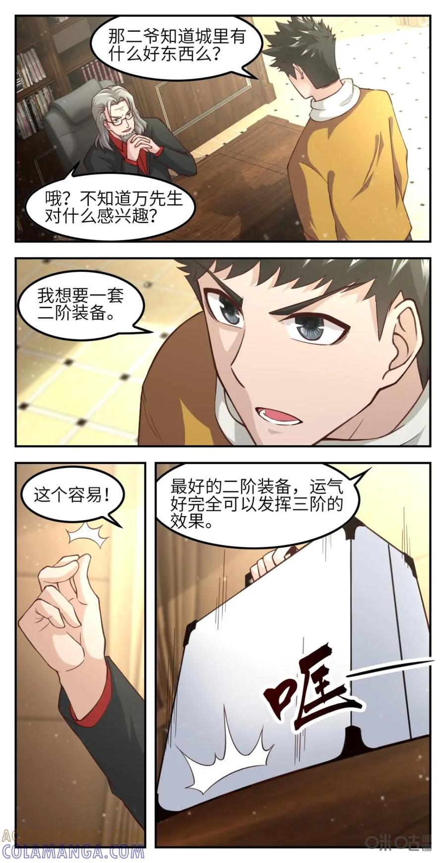 《光明帝君》第51话：邀请 第13页