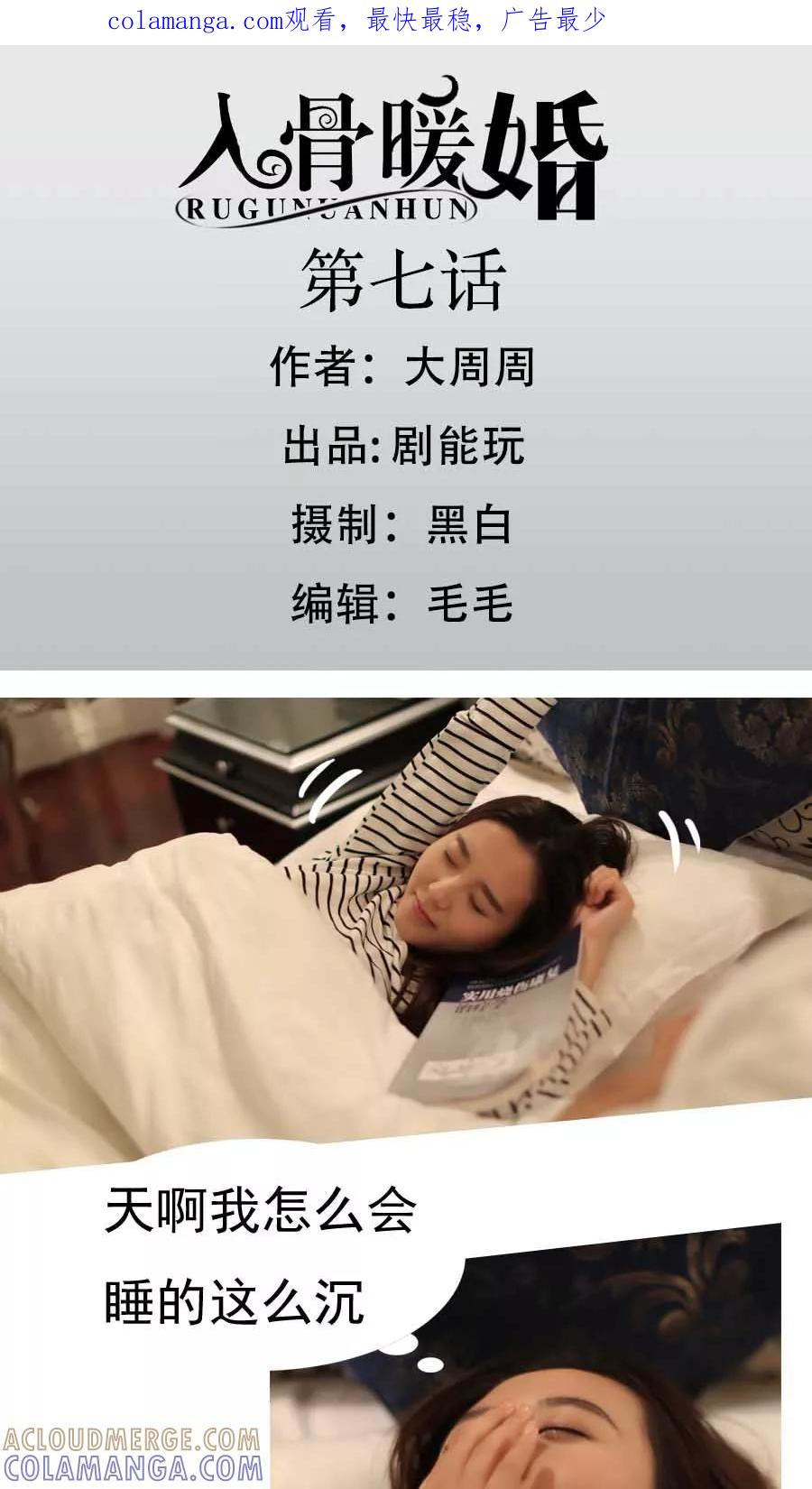《入骨暖婚（真人版）》第7话 第1页