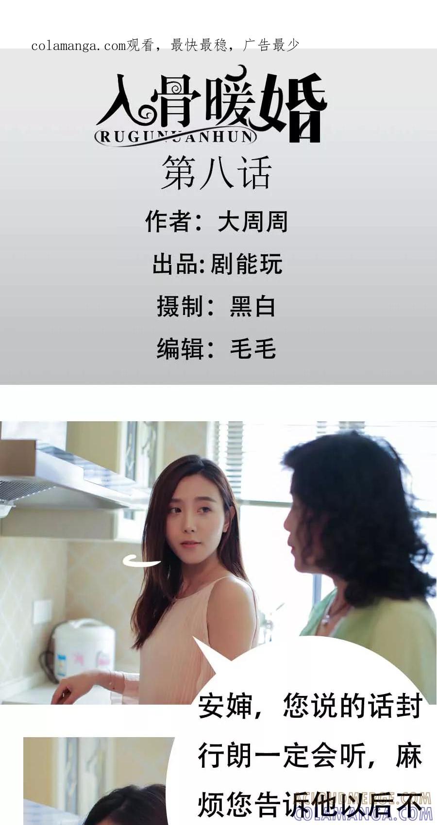 《入骨暖婚（真人版）》第8话 第1页