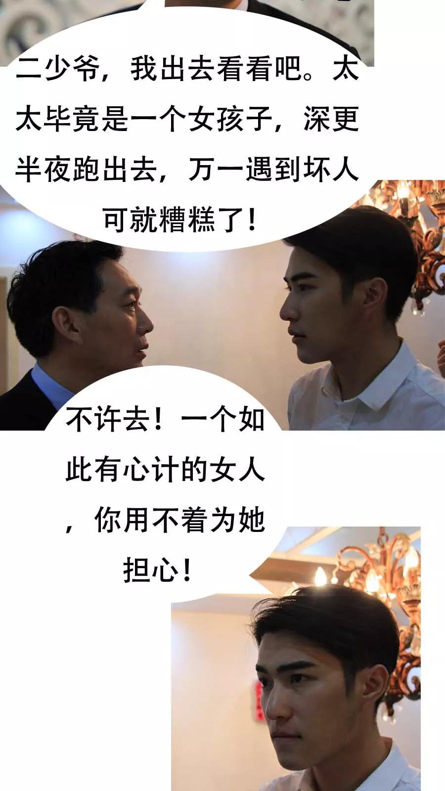 《入骨暖婚（真人版）》第9话 第20页