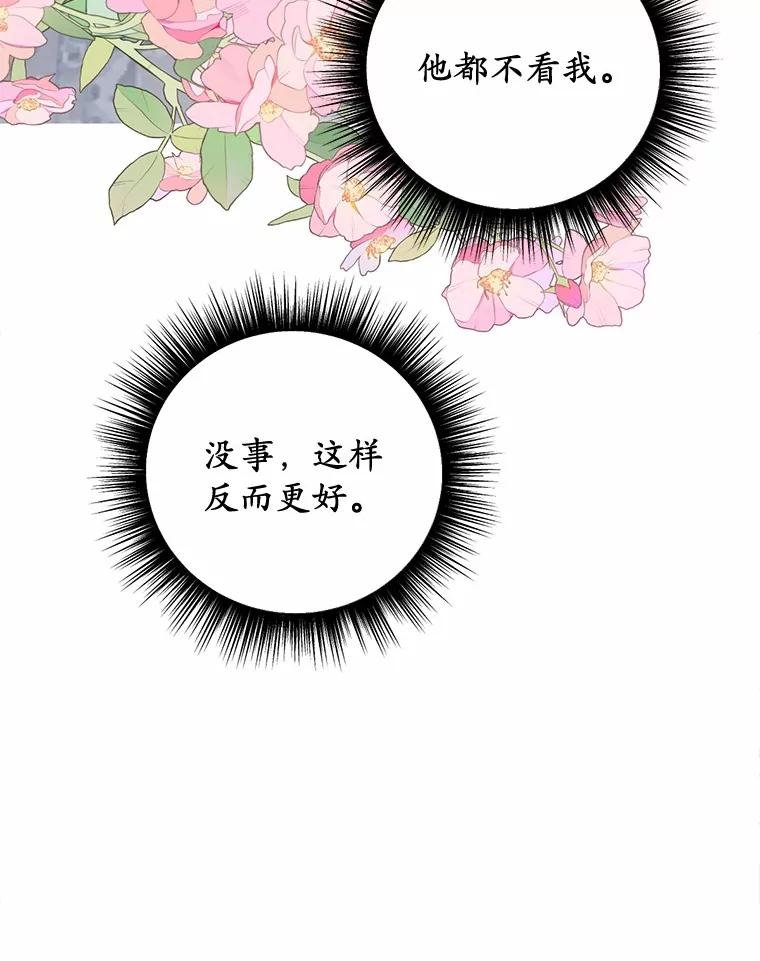 被发现就完蛋了！ 29.就是她 第99页