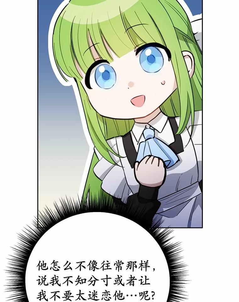 被发现就完蛋了！ 29.就是她 第106页