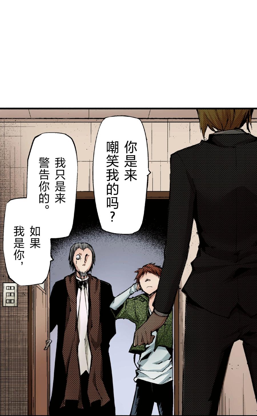 文豪野犬（彩色条漫） - 53 53 - 第56张图