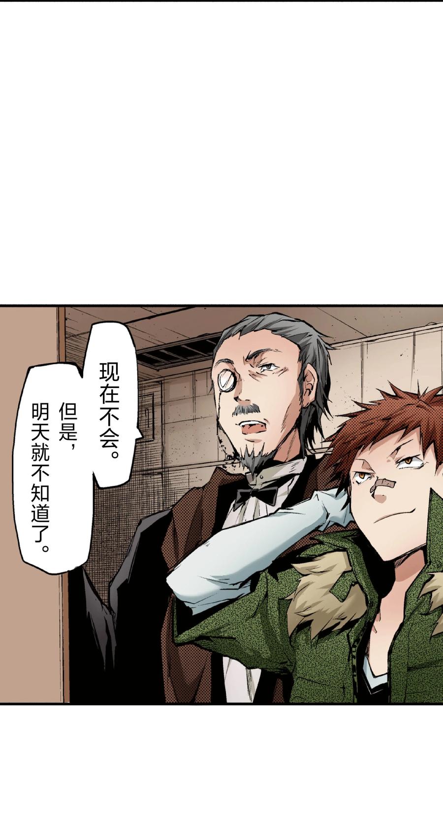 文豪野犬（彩色条漫） - 53 53 - 第54张图