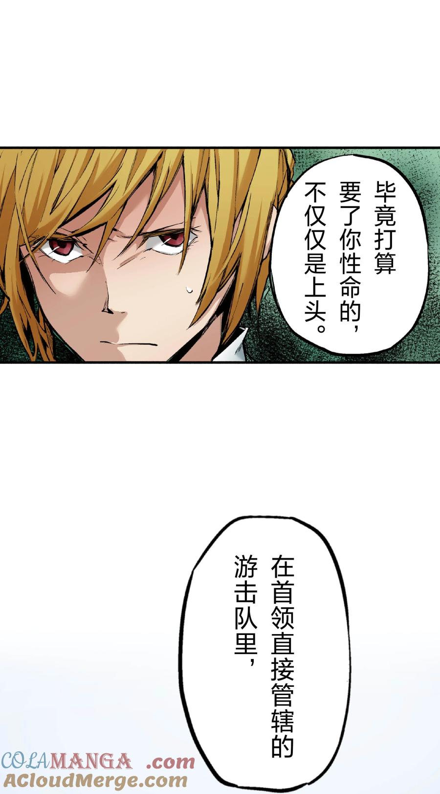 文豪野犬（彩色条漫） - 53 53 - 第58张图