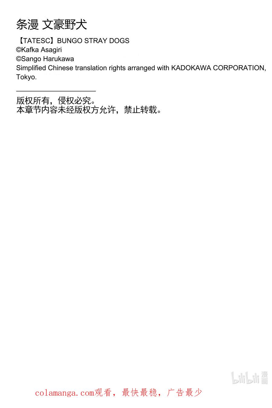 文豪野犬（彩色条漫） - 53 53 - 第77张图