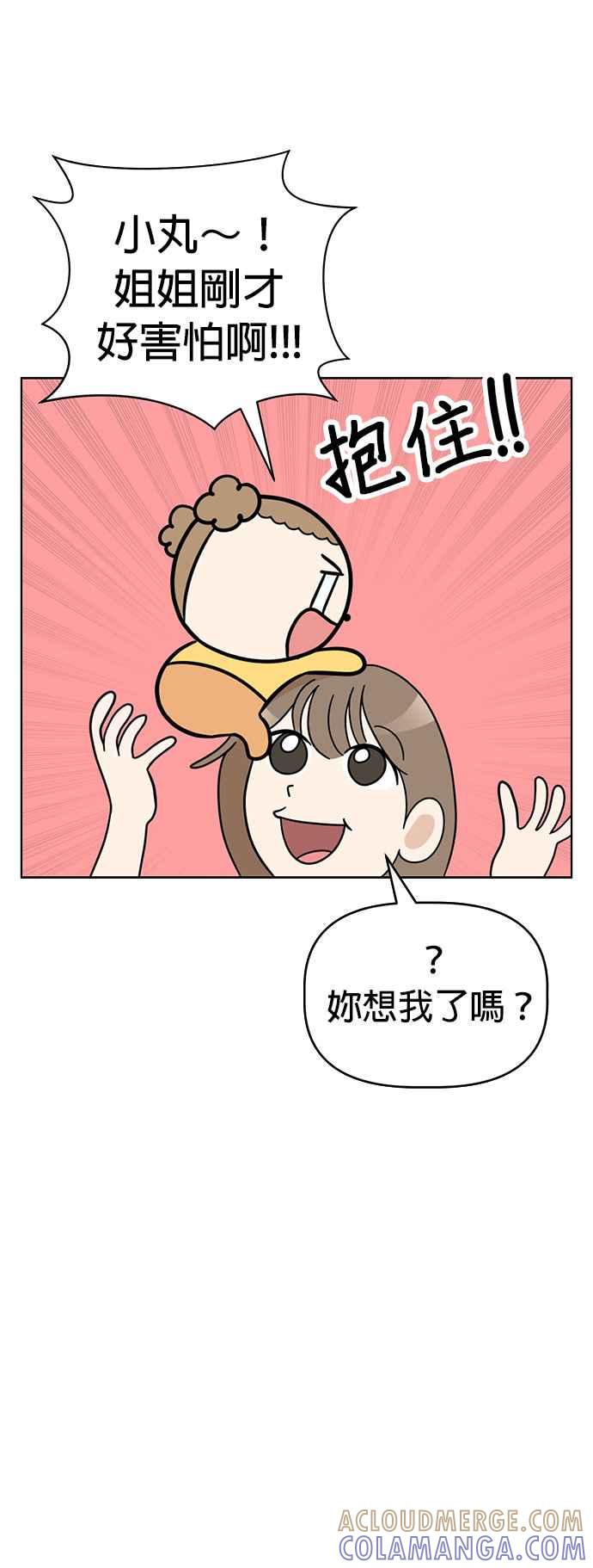 我家妹妹是狗狗 第69话 小丸!!!!! 第61页
