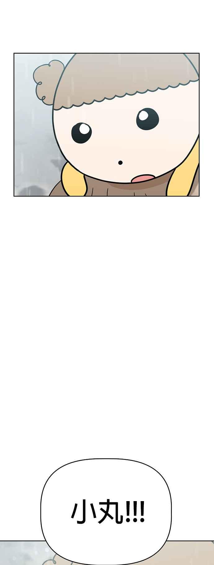 我家妹妹是狗狗 第69话 小丸!!!!! 第59页