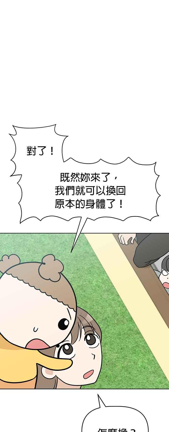我家妹妹是狗狗 第69话 小丸!!!!! 第62页