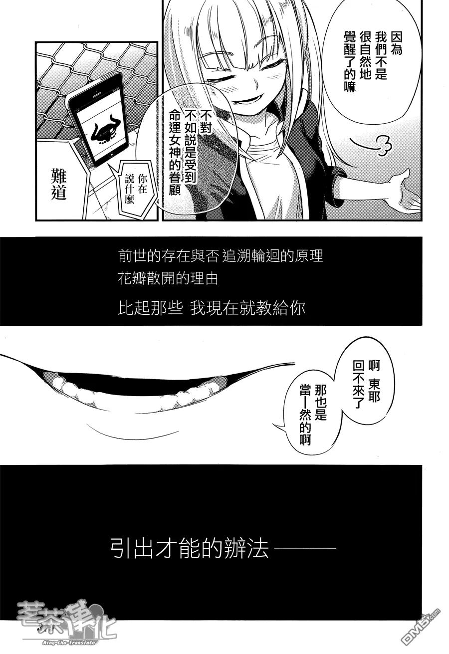 轮回的花瓣 第3话 剑客与数学家与杀人鬼 第45页