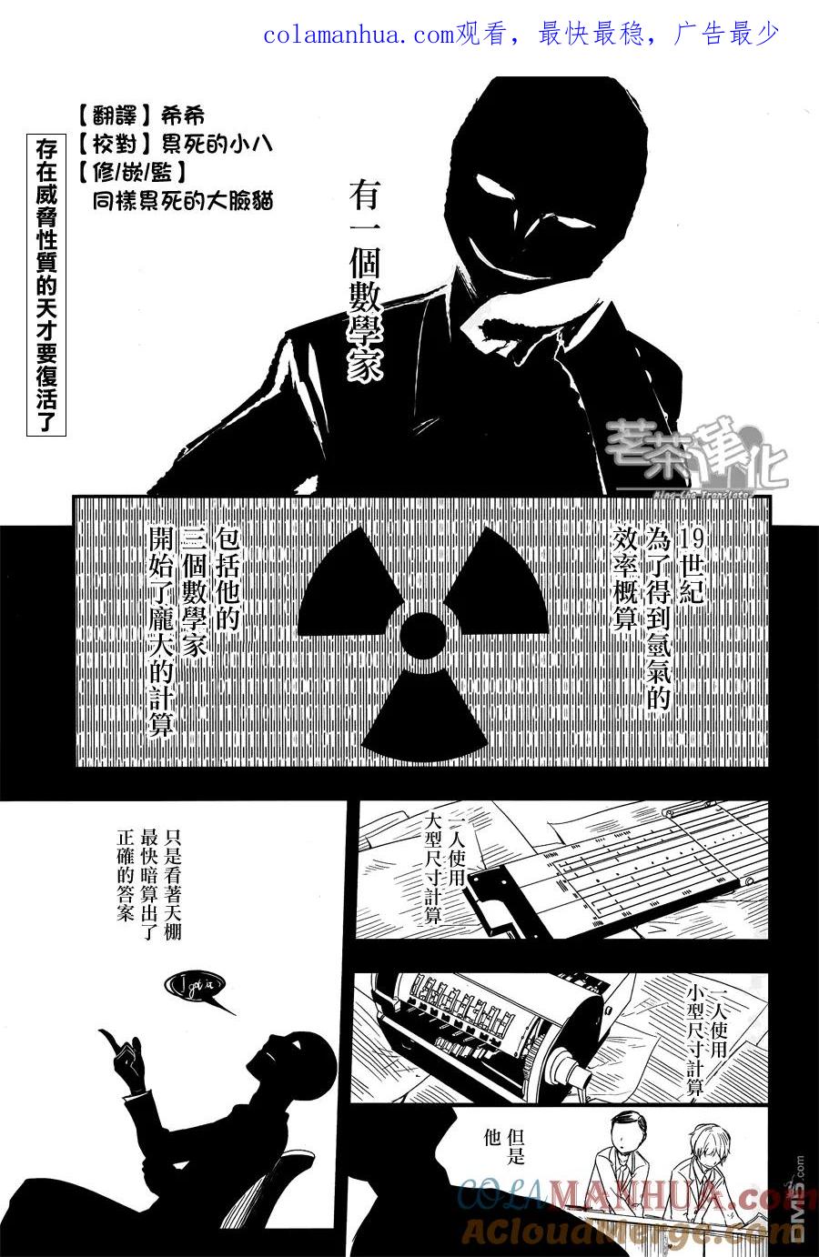 轮回的花瓣 第3话 剑客与数学家与杀人鬼 第1页